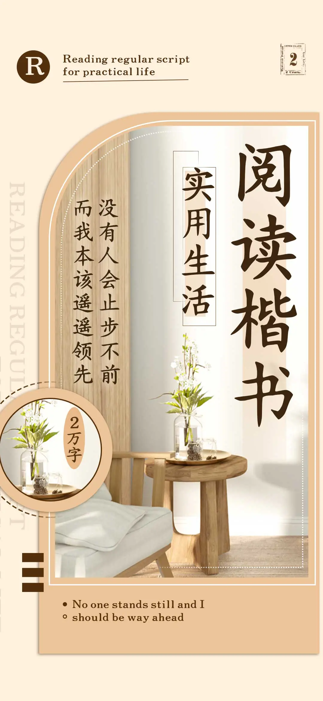 阅读楷书实用生活 - Screenshot 1