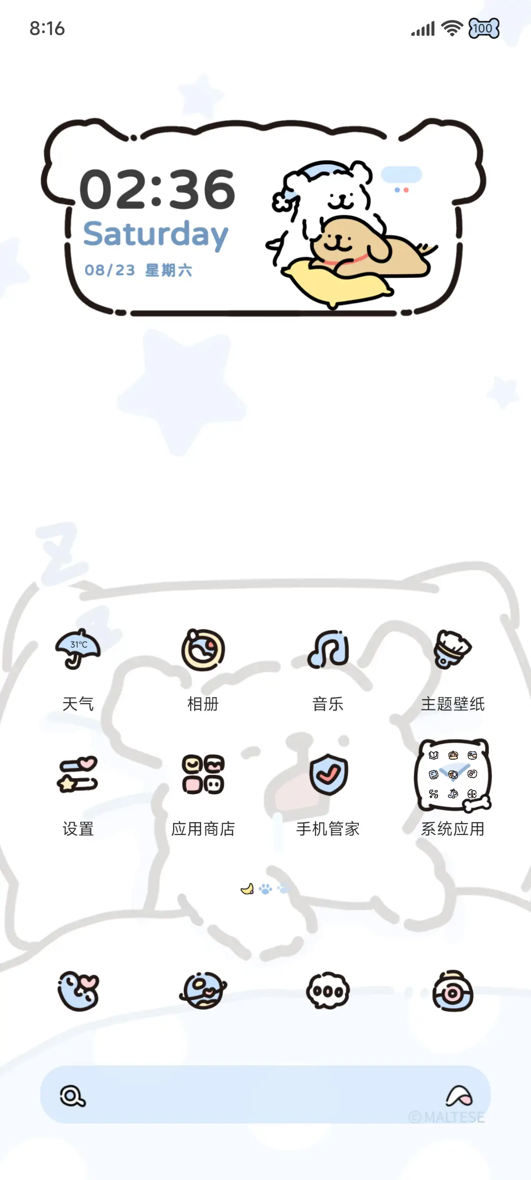 线条小狗 睡觉觉 - Screenshot 11