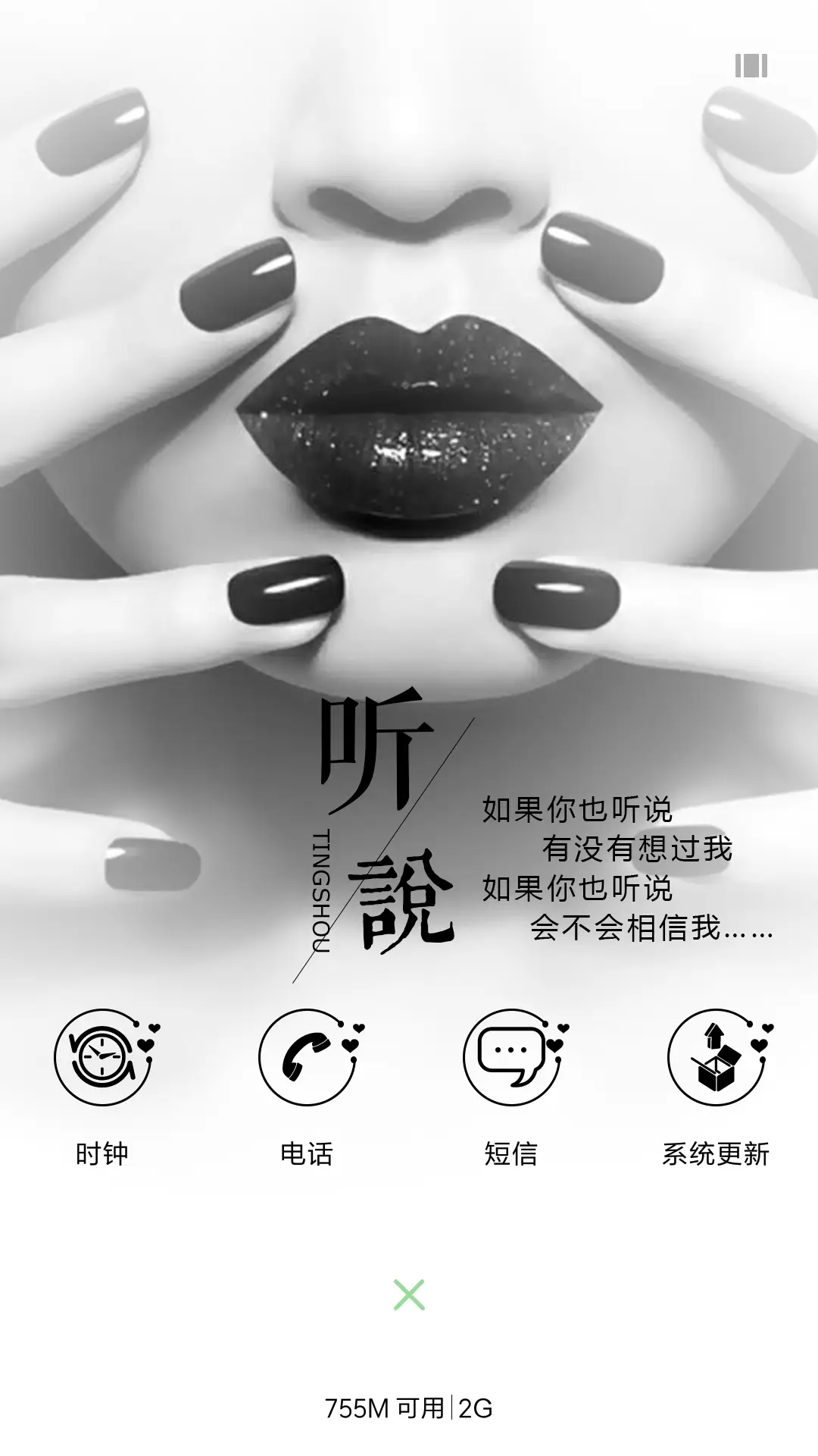 如果你也听说 - Screenshot 4