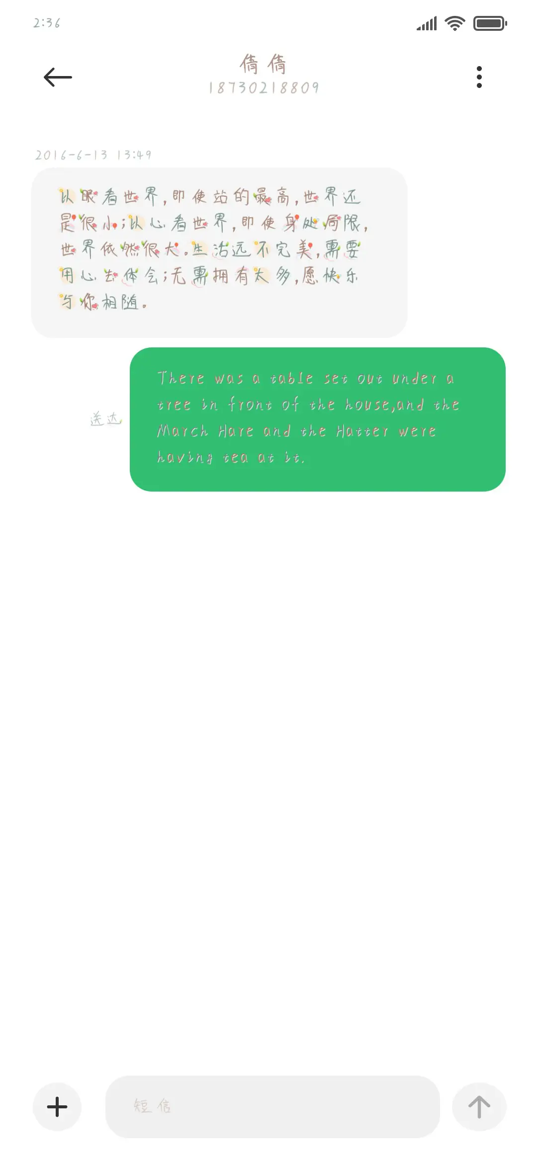 有你都是晴天 - Screenshot 3