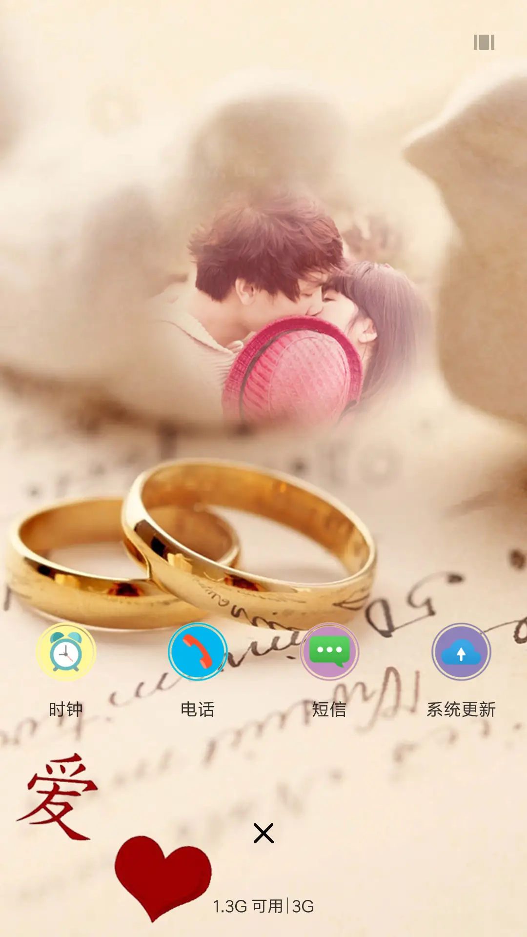 好好在一起 - Screenshot 4