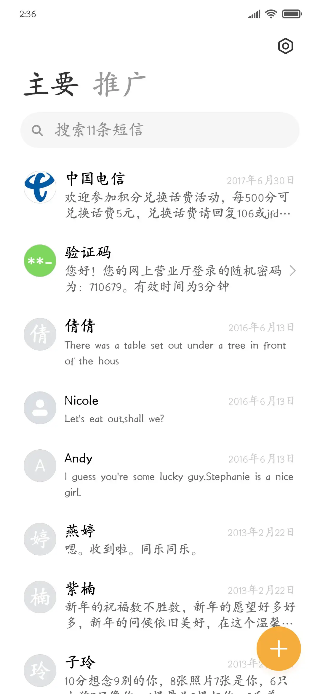 明楷 - Screenshot 2