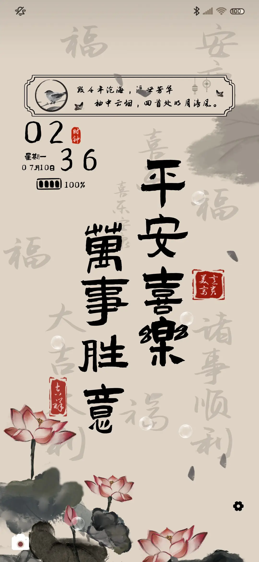 水墨多换图祝福语 THEME for Xiaomi MIUI HyperOS
