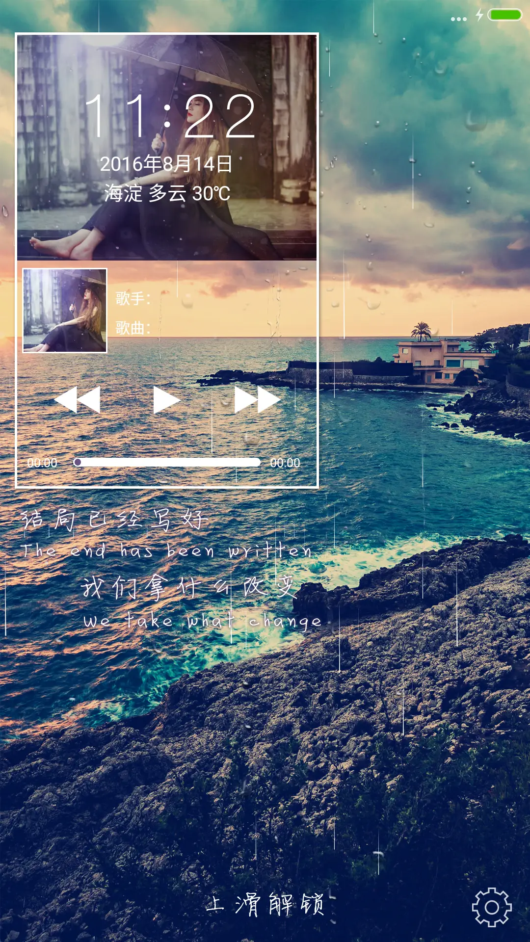 天涯海角【雨滴特效】 - Screenshot 1