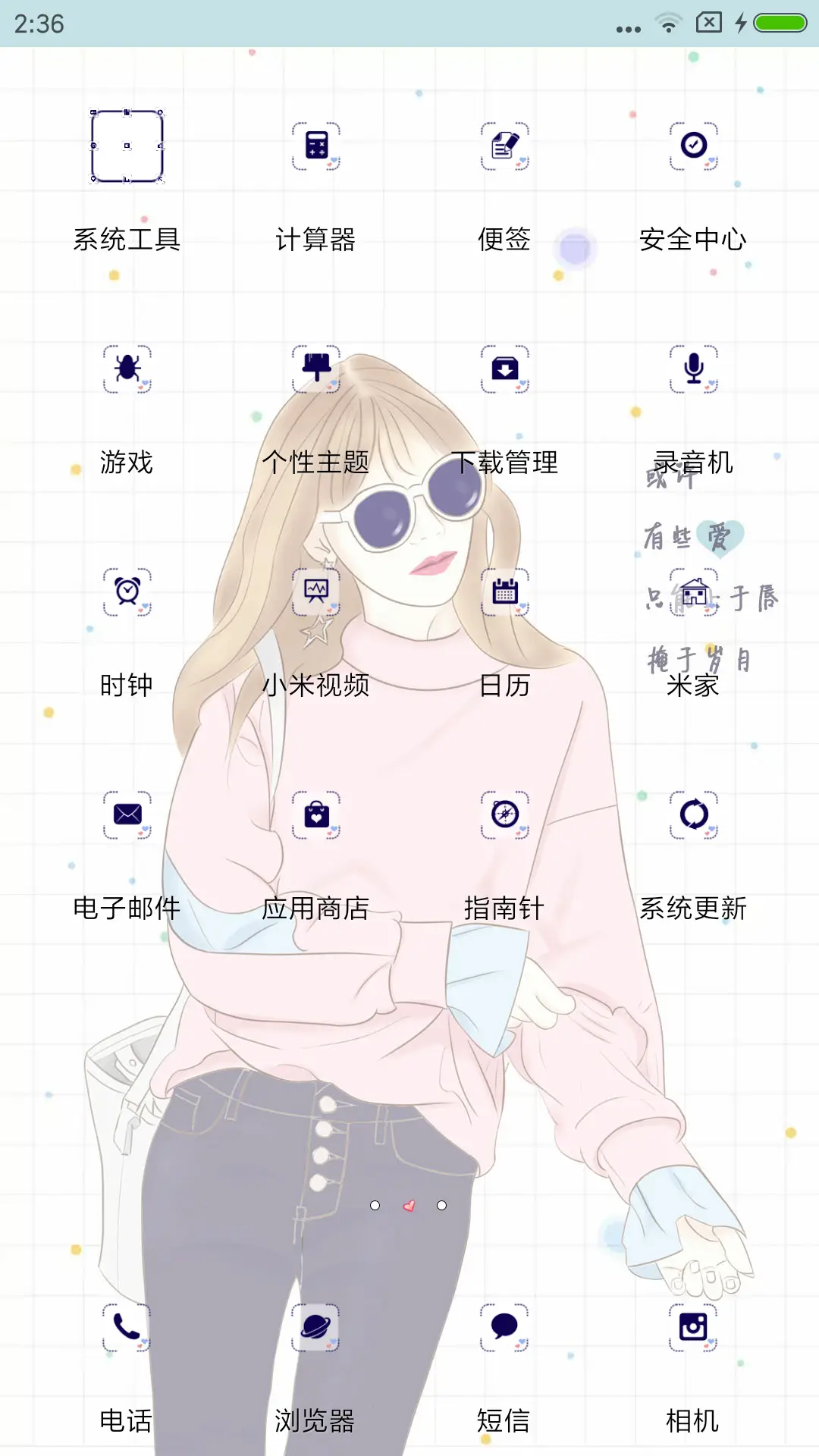 该懂的人总会懂 - Screenshot 3
