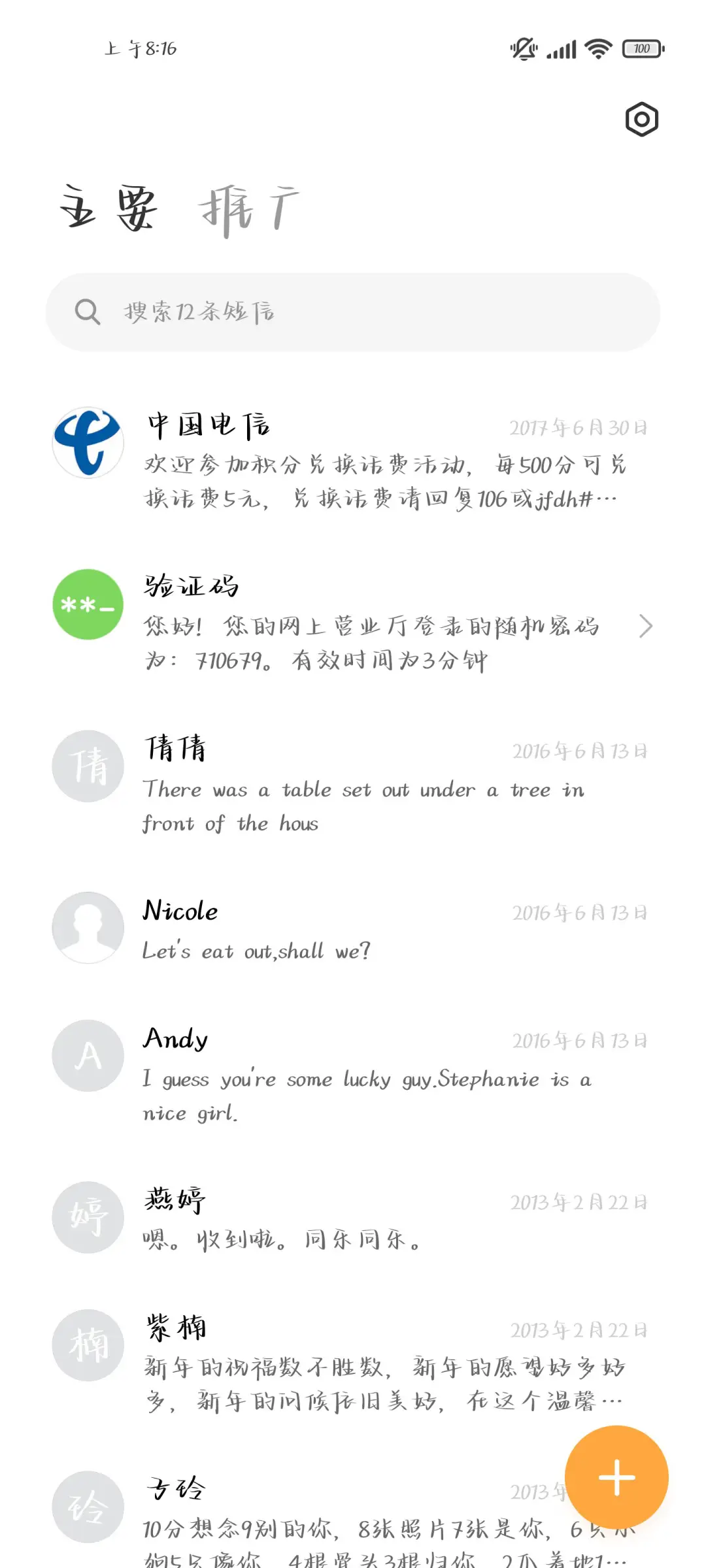 总是眷恋你的温柔 - Screenshot 3