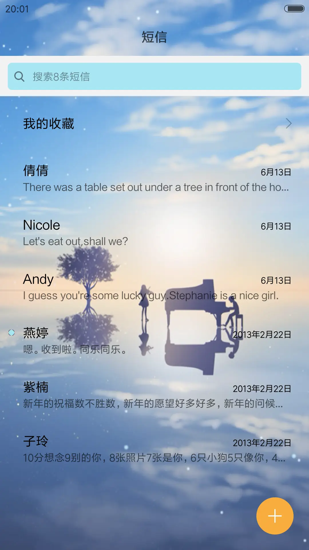 清夏【3D重力感应+下雨特效+自定义文字，头像】 - Screenshot 7