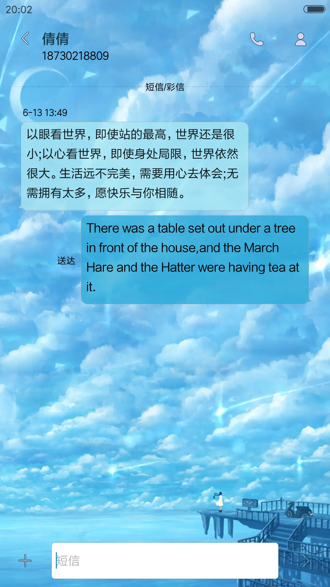 清夏【3D重力感应+下雨特效+自定义文字，头像】 - Screenshot 8