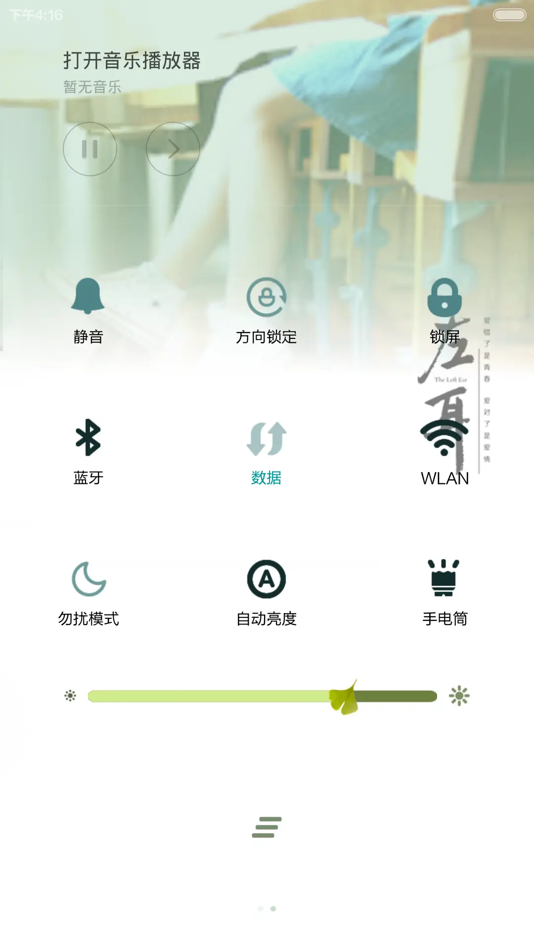 左耳听见爱情(锁屏日历+自由桌面+音乐界面) - Screenshot 10