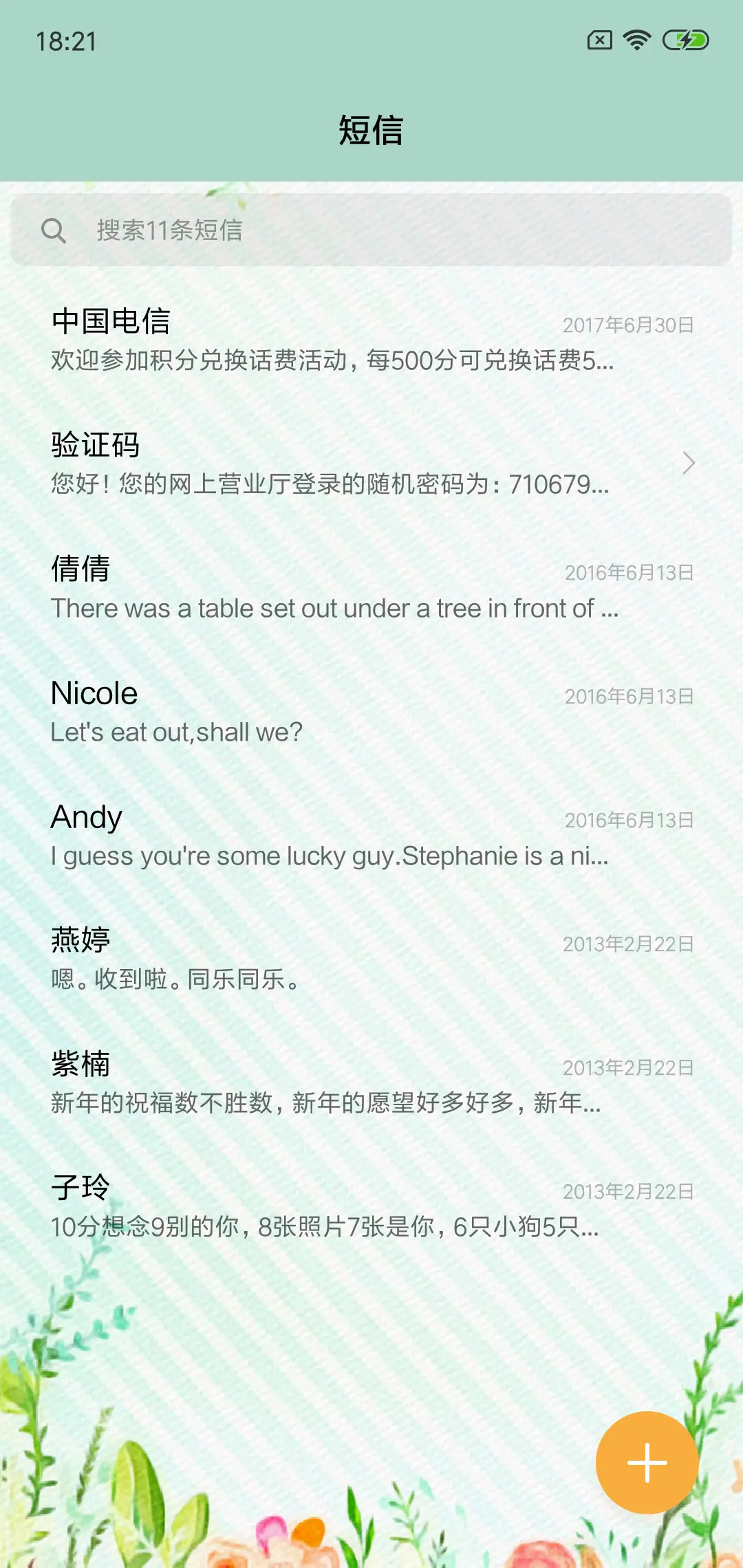 绿色心情 - Screenshot 7