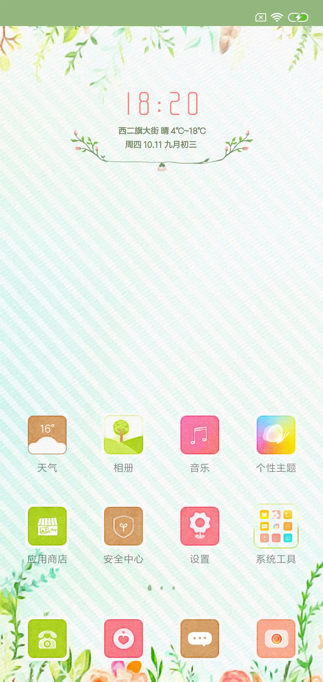 绿色心情 - Screenshot 2