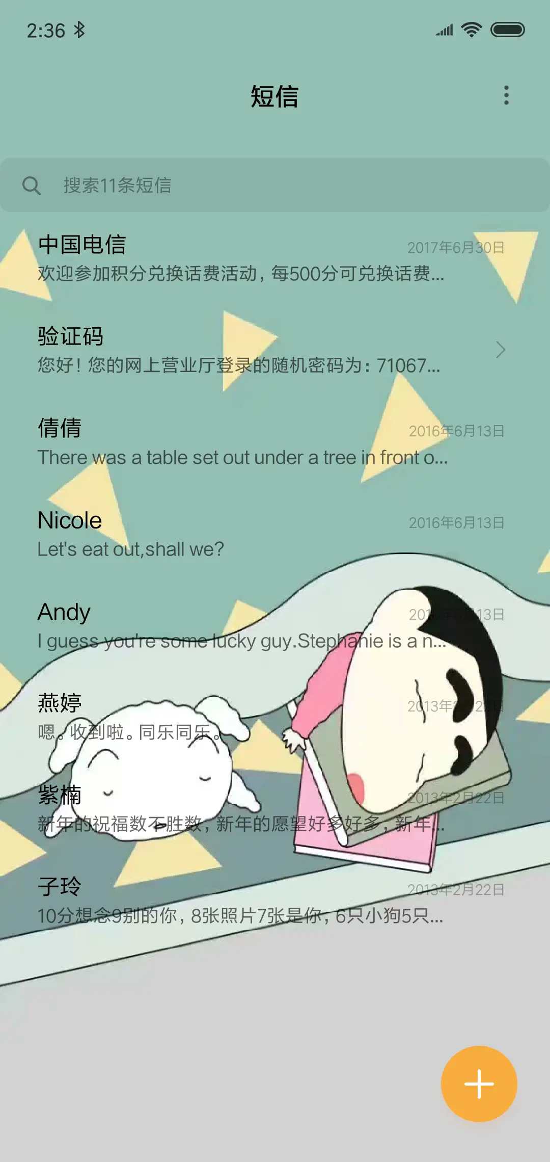 蜡笔小新 - Screenshot 7