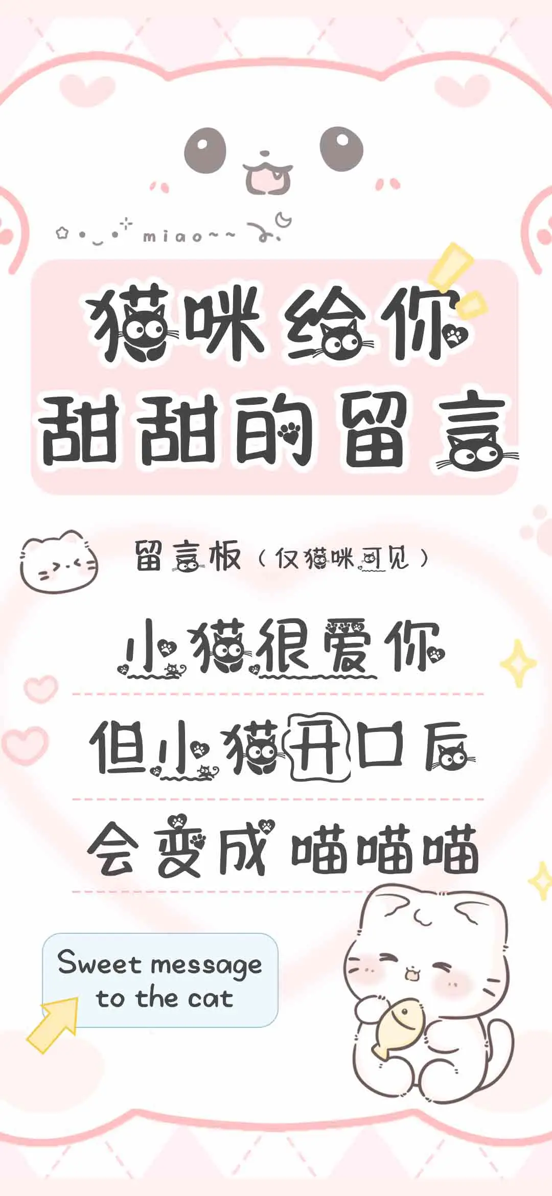 猫咪给你甜甜的留言 - Screenshot 1