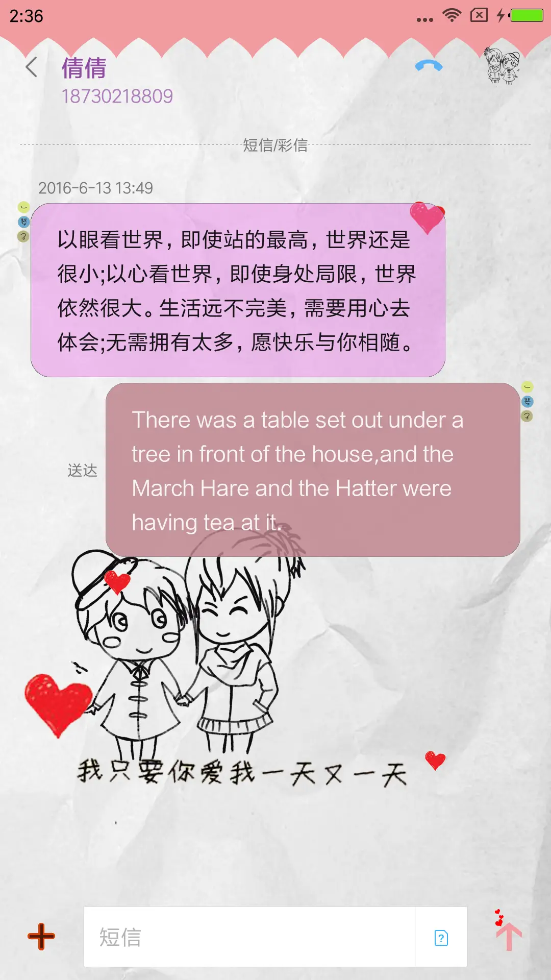 爱你一天又一天 - Screenshot 8