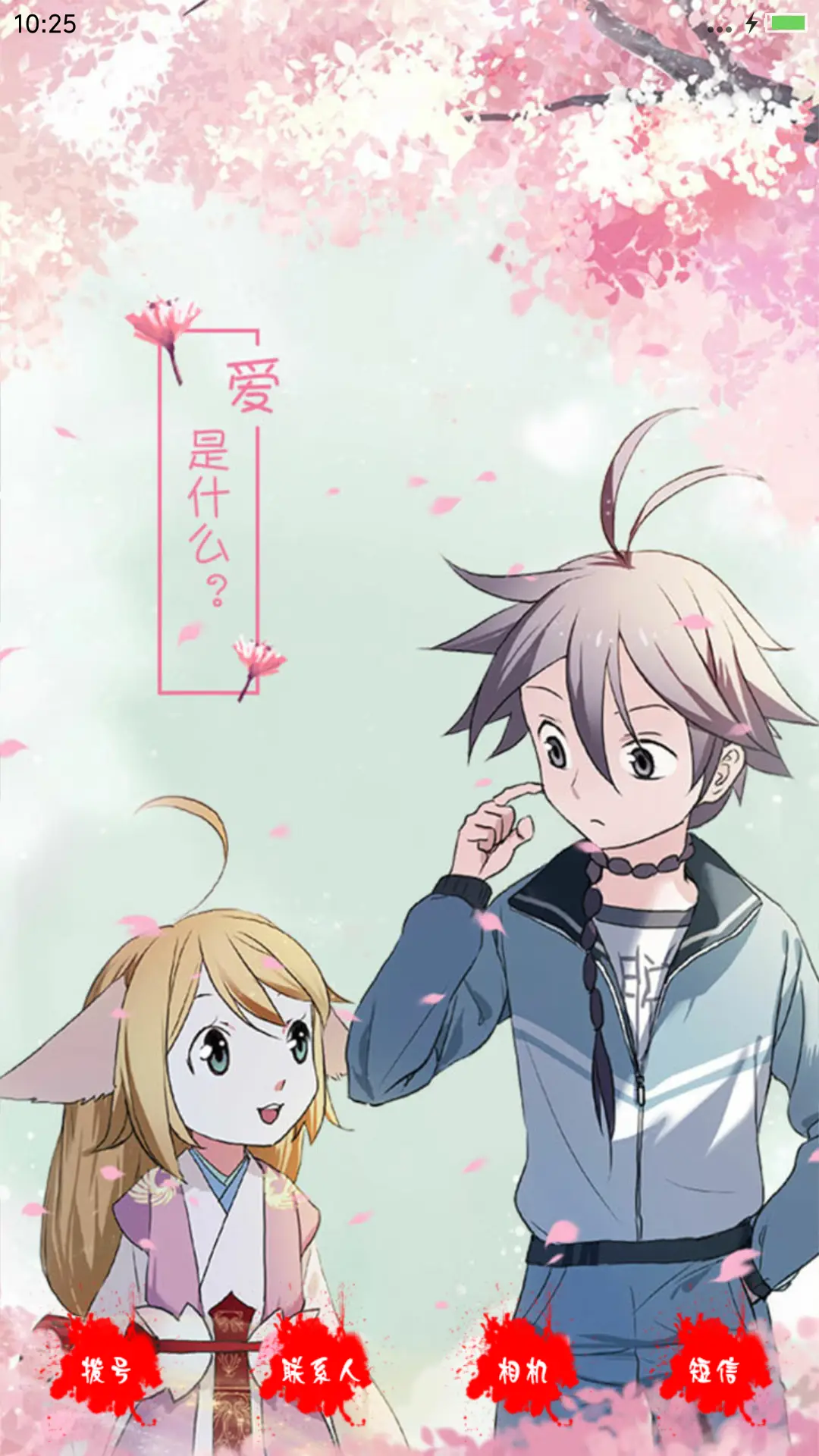 【好评返现】狐妖小红娘(多特效+多锁屏+全图标） - Screenshot 5