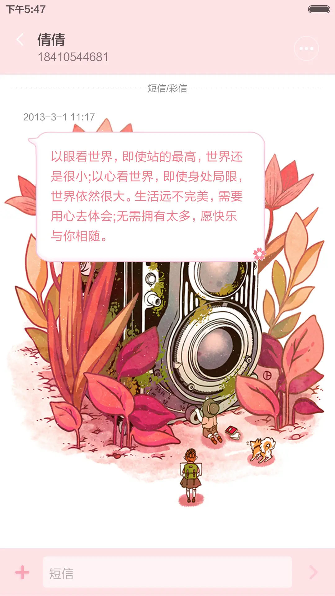 鸟语花香 - Screenshot 8