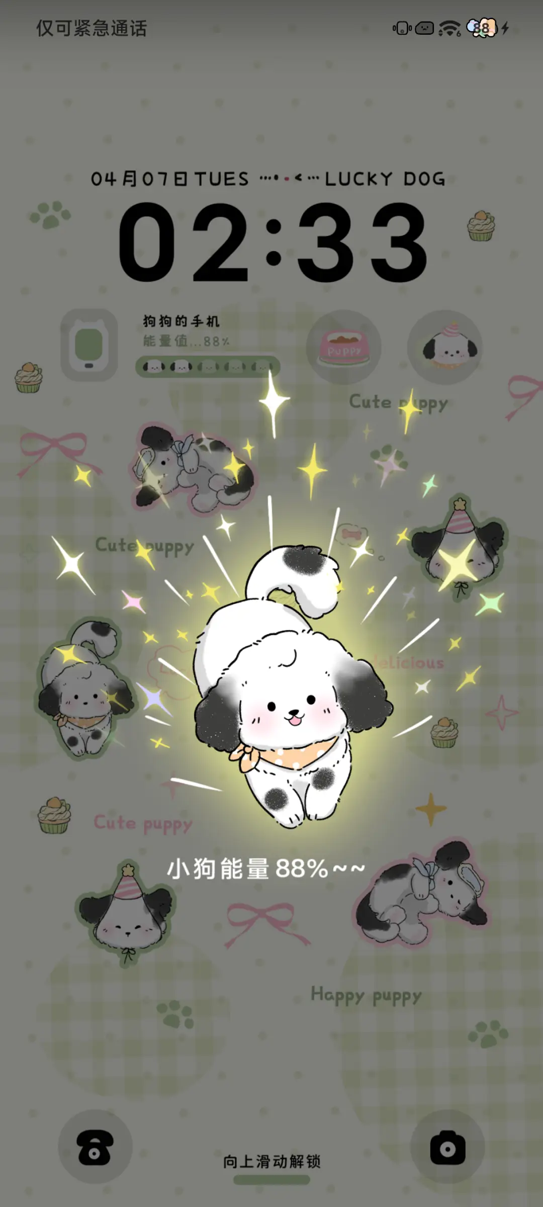 春日快乐小狗 - Screenshot 5