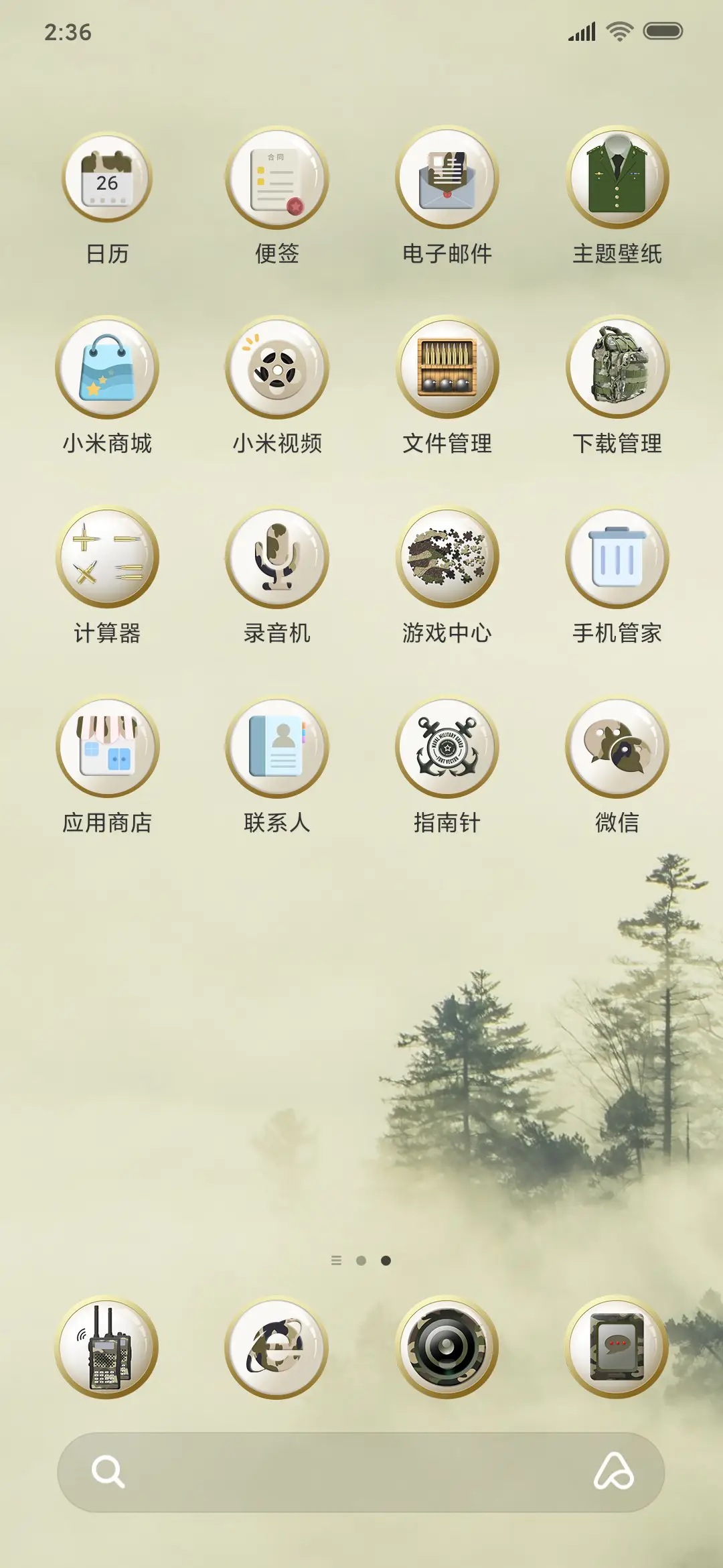 迷雾森林 - Screenshot 3