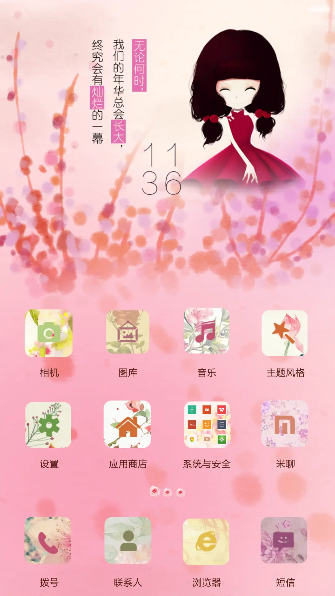 [三锁屏]花的嫁纱（自由桌面+音乐界面) - Screenshot 2