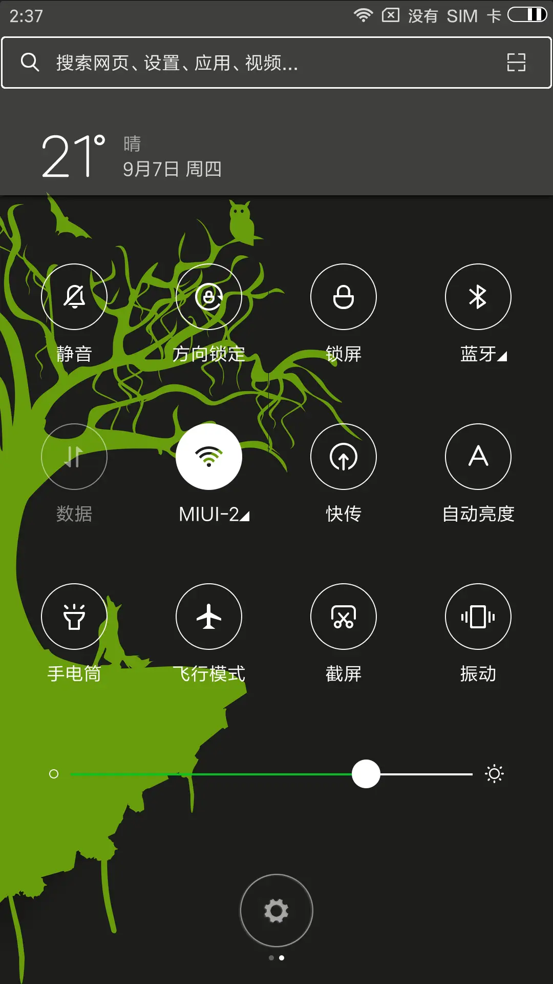 这是一个真主题 - Screenshot 5