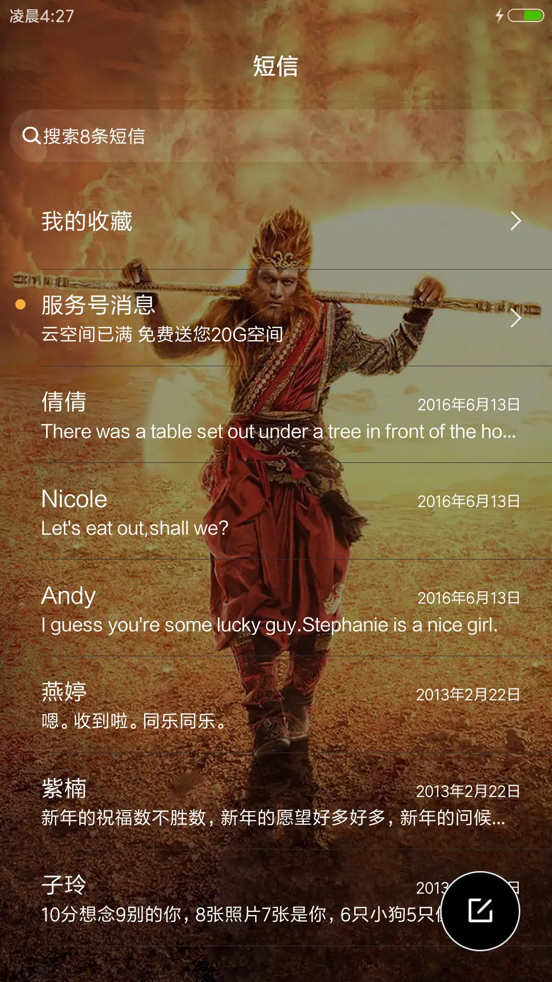 齐天大圣 - Screenshot 7