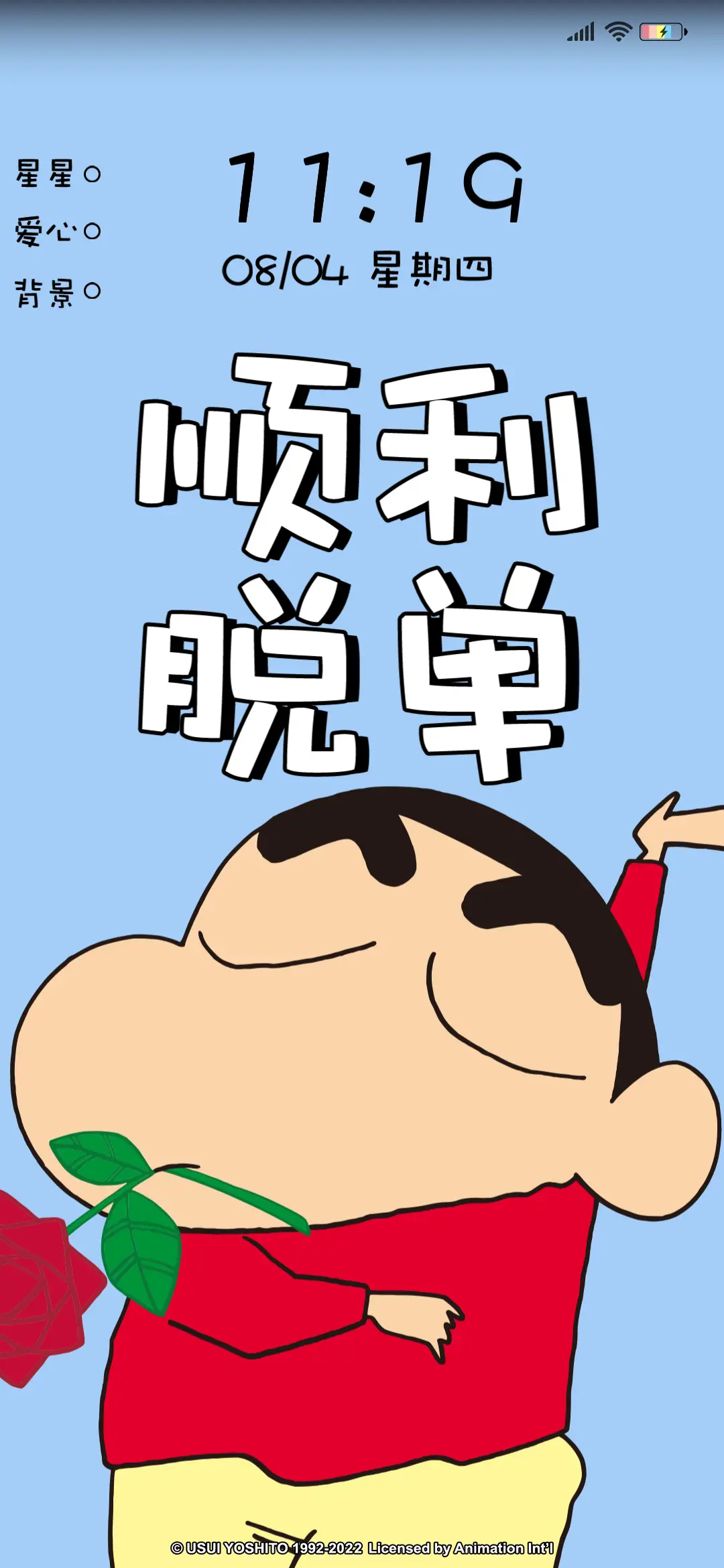 蜡笔小新元气的一天 - Screenshot 7