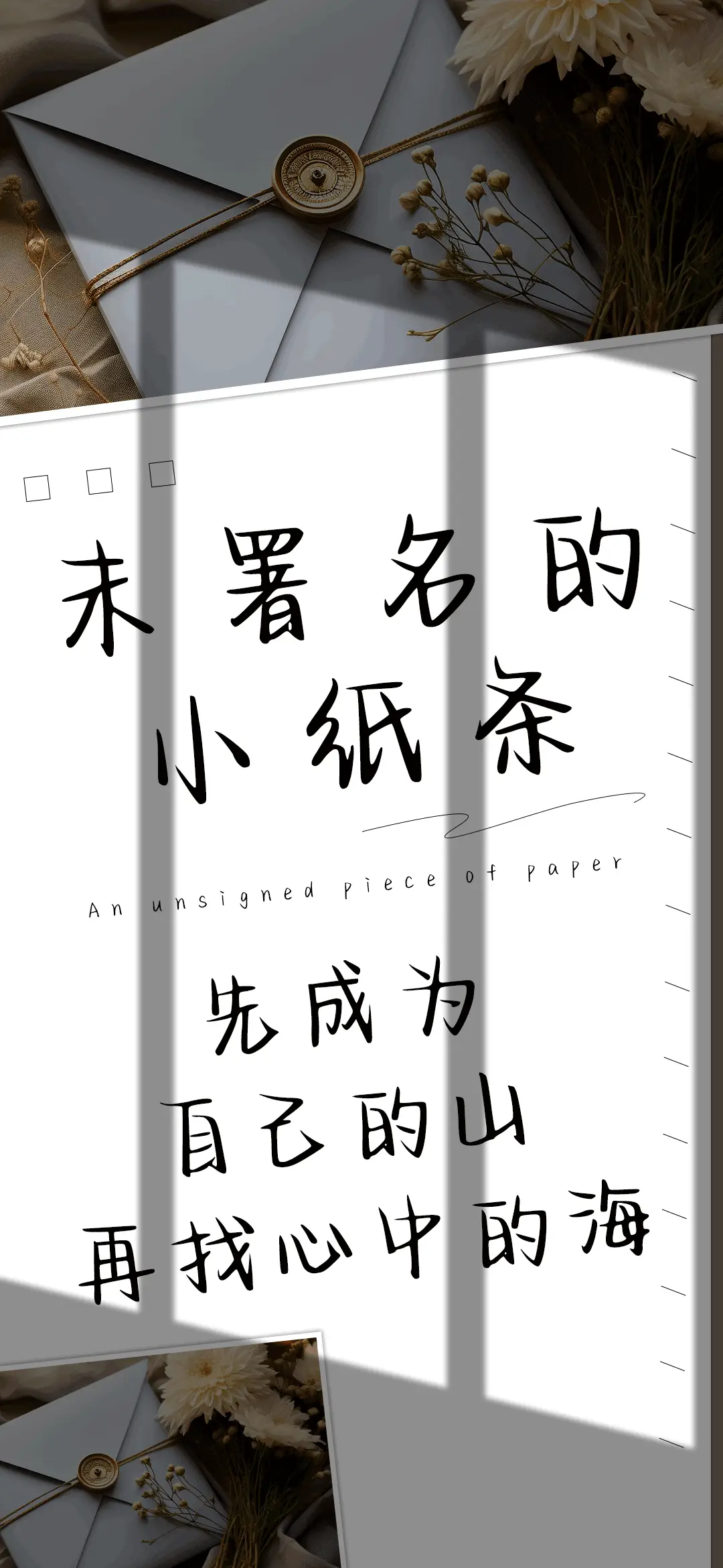 未署名的小纸条 - Screenshot 1
