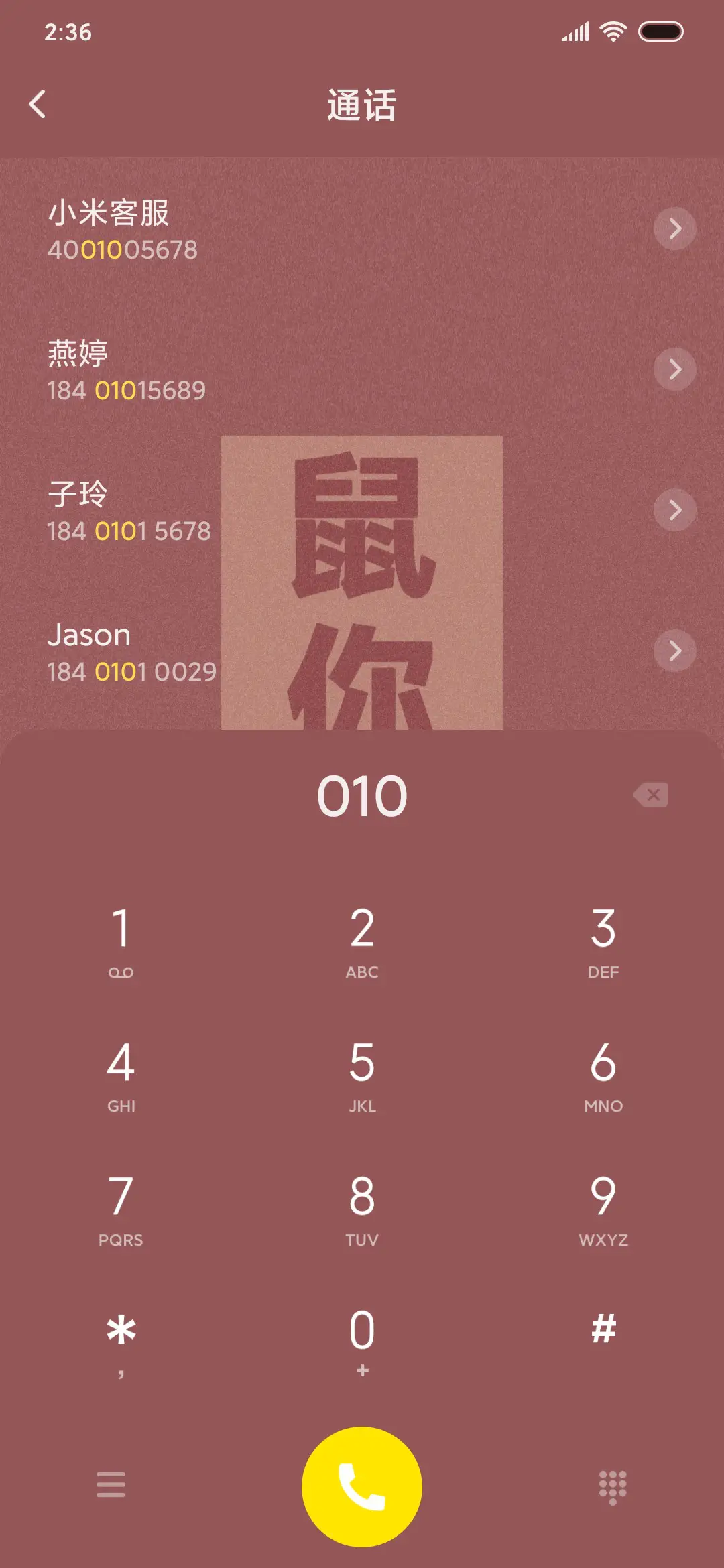 鼠年吉祥 - Screenshot 8