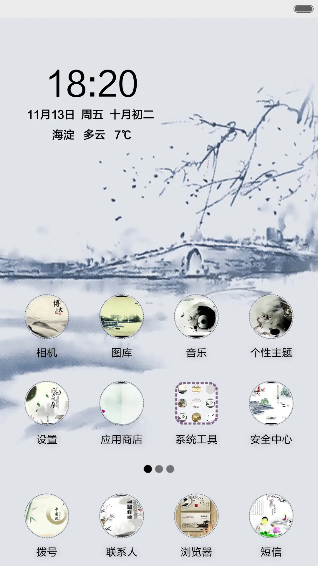 致远 - Screenshot 3