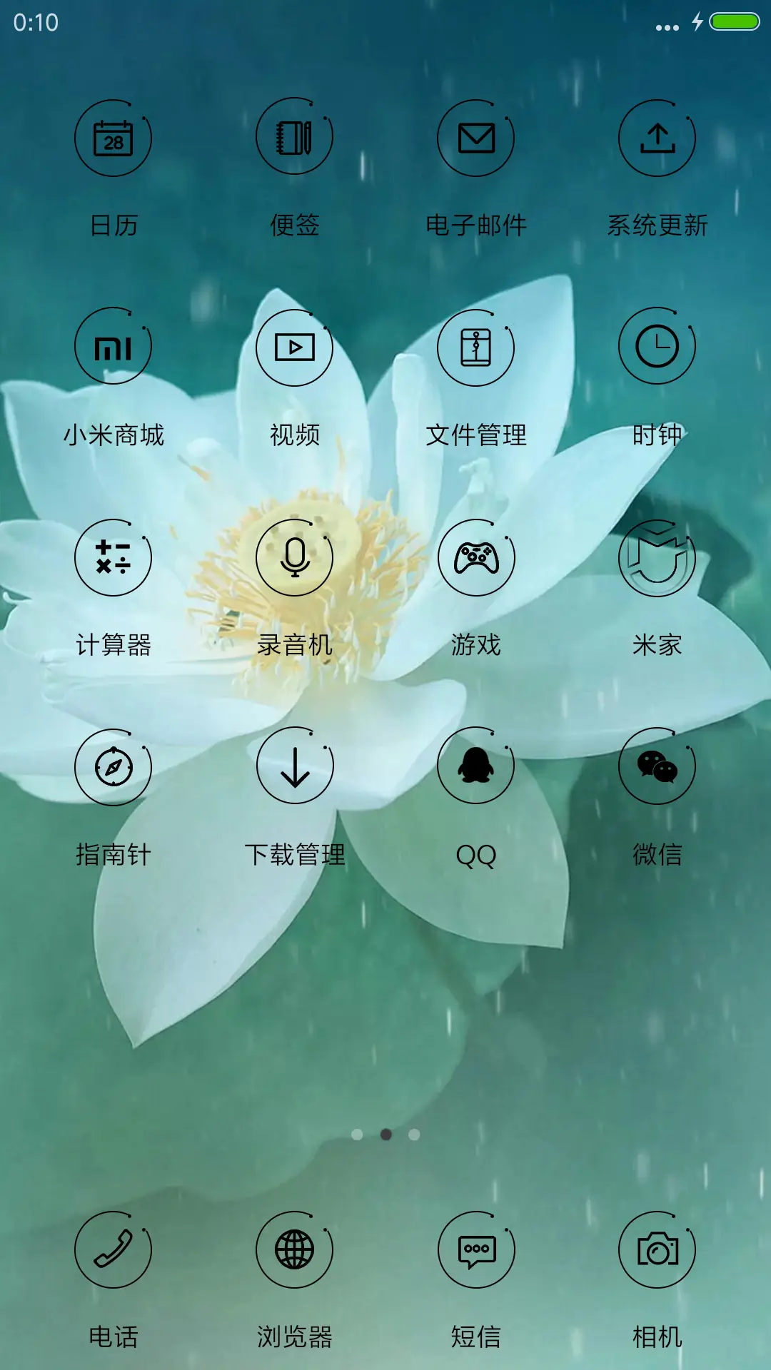 碧绿雪莲 - Screenshot 3