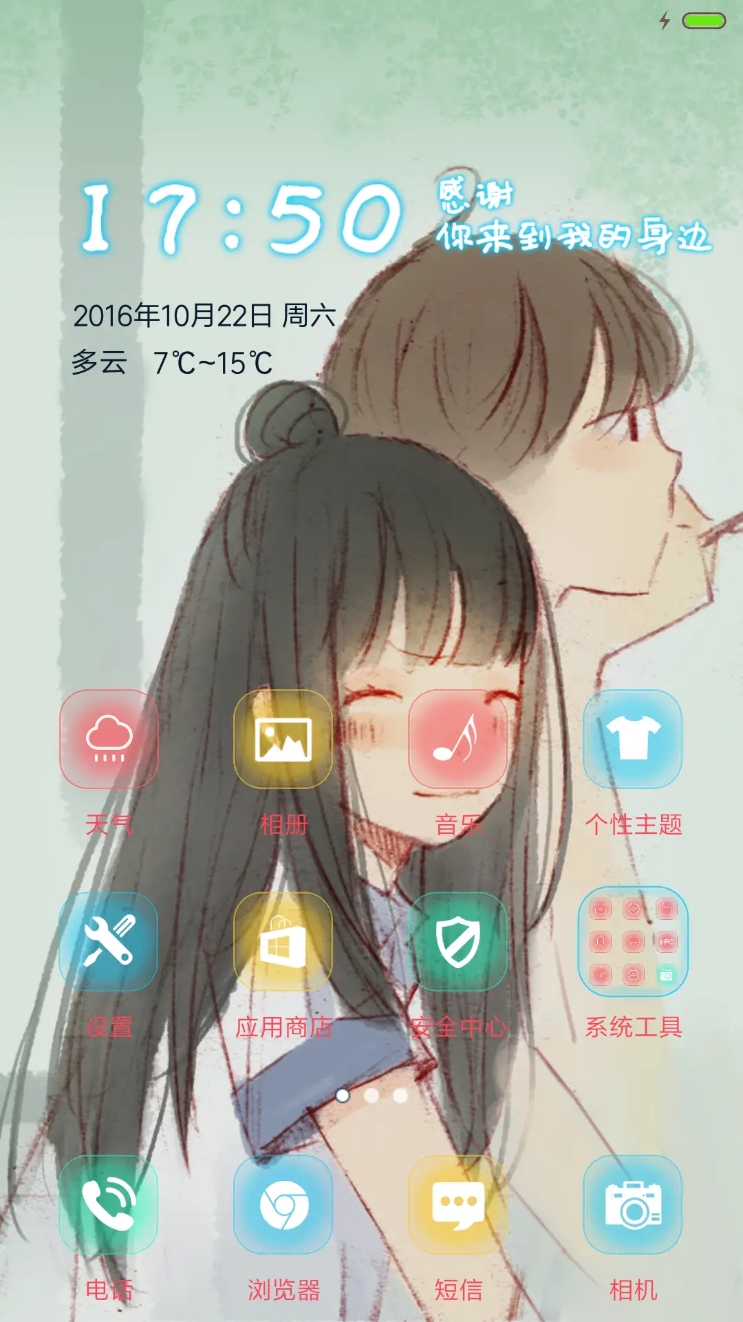 v8恋爱小动作之爱你[恋爱漫画] - Screenshot 2