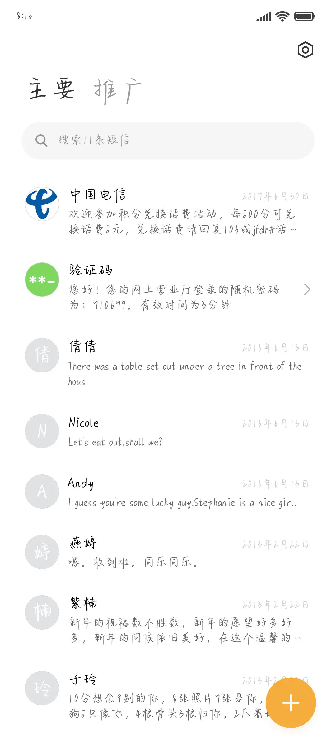 花未眠 睡意浅 - Screenshot 2