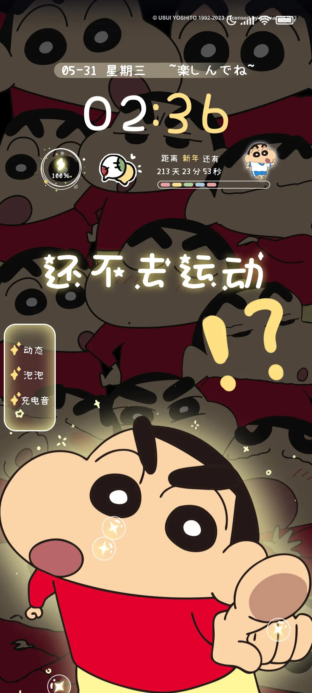 蜡笔小新努力发光