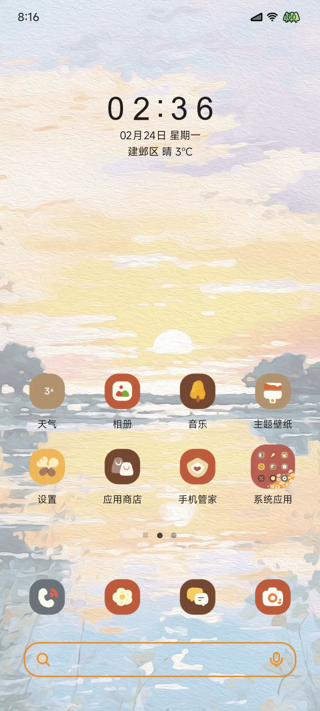 夕阳如歌  - Screenshot 3
