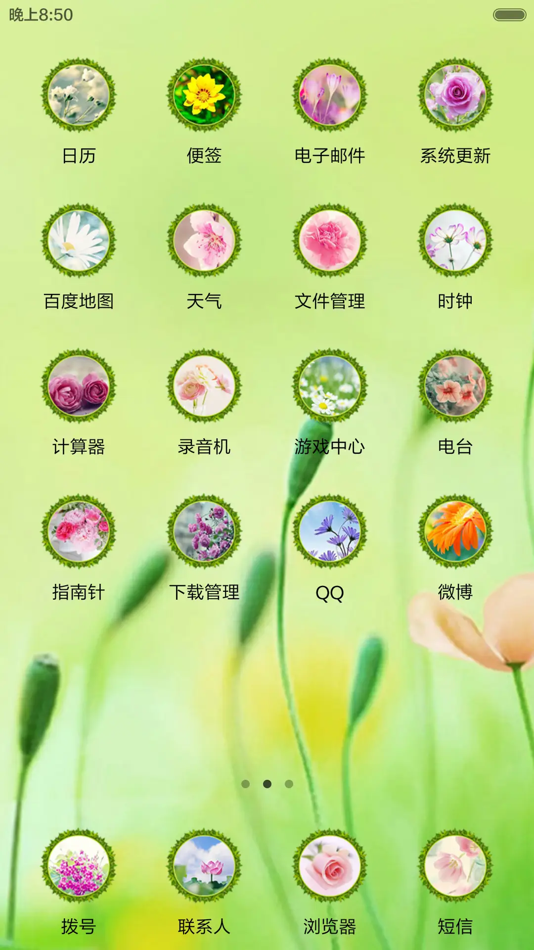 春暖花开 - Screenshot 3