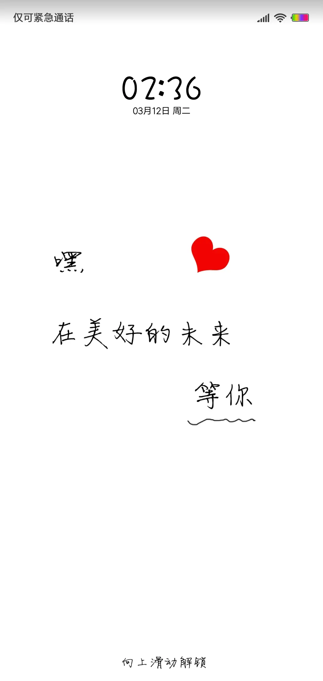 在未来等你 - Screenshot 1