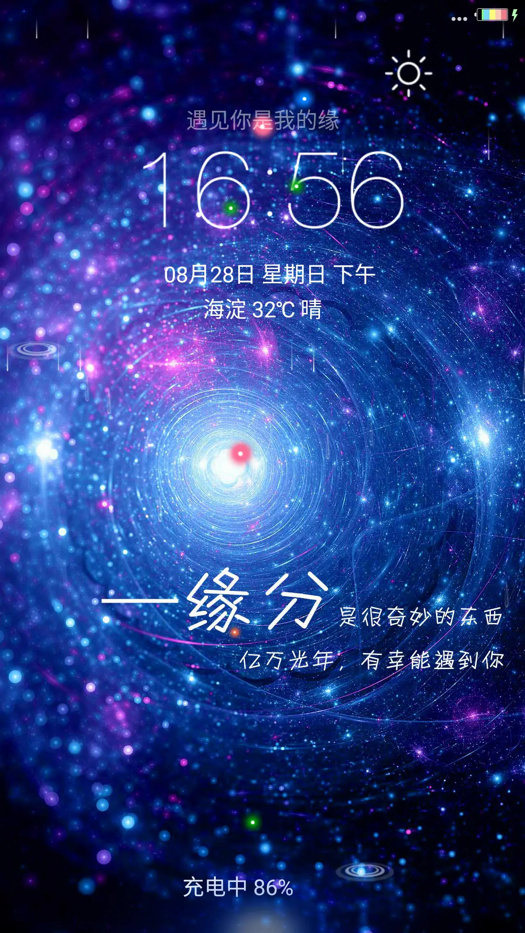 4D动态锁屏流星雨滴充电特效3D壁纸重力滚动-缘分