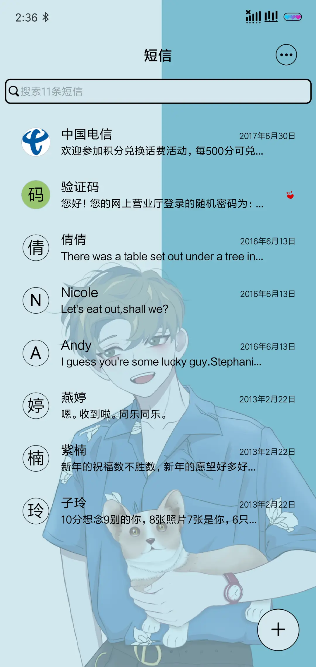 天生开朗 - Screenshot 7