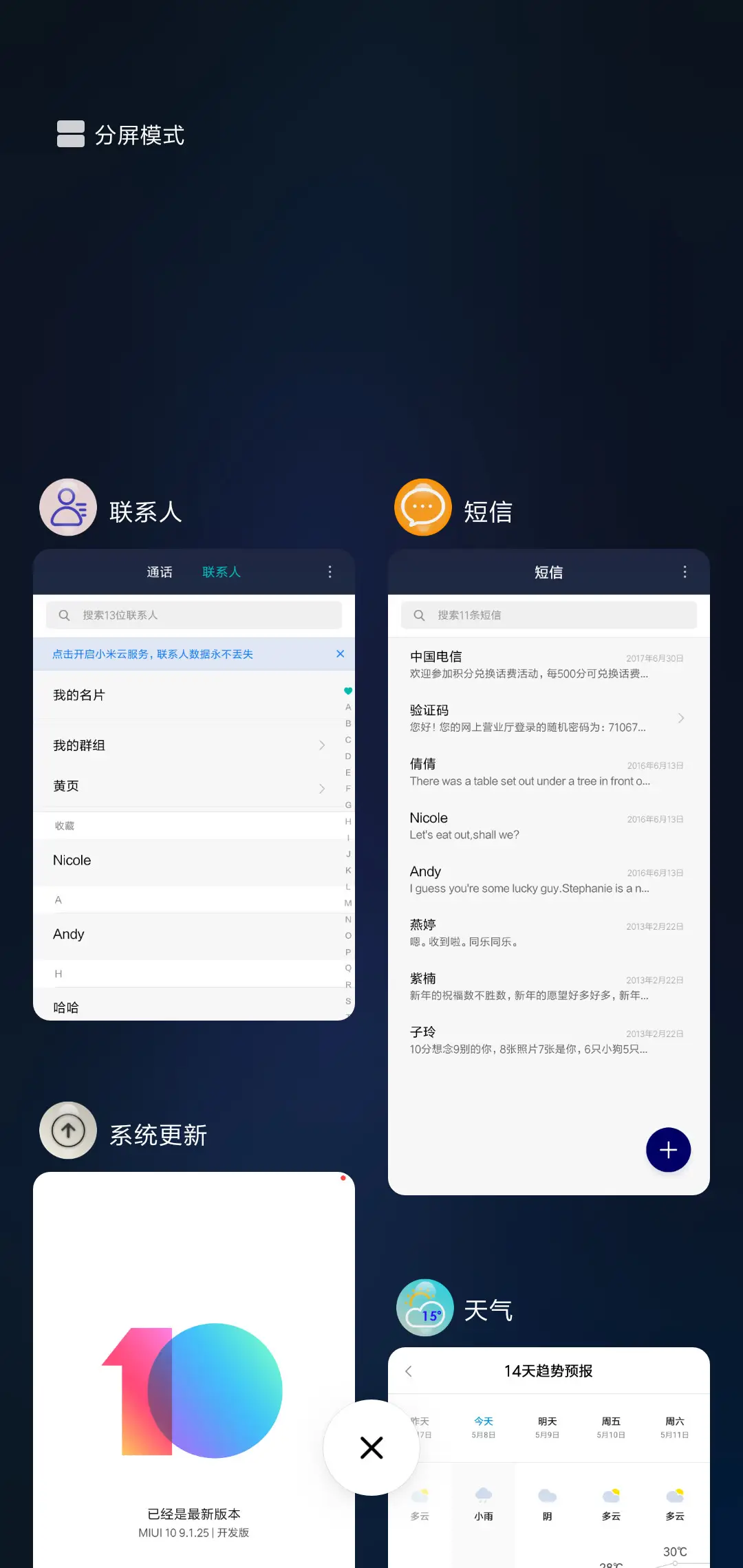 夜空中的星 - Screenshot 4