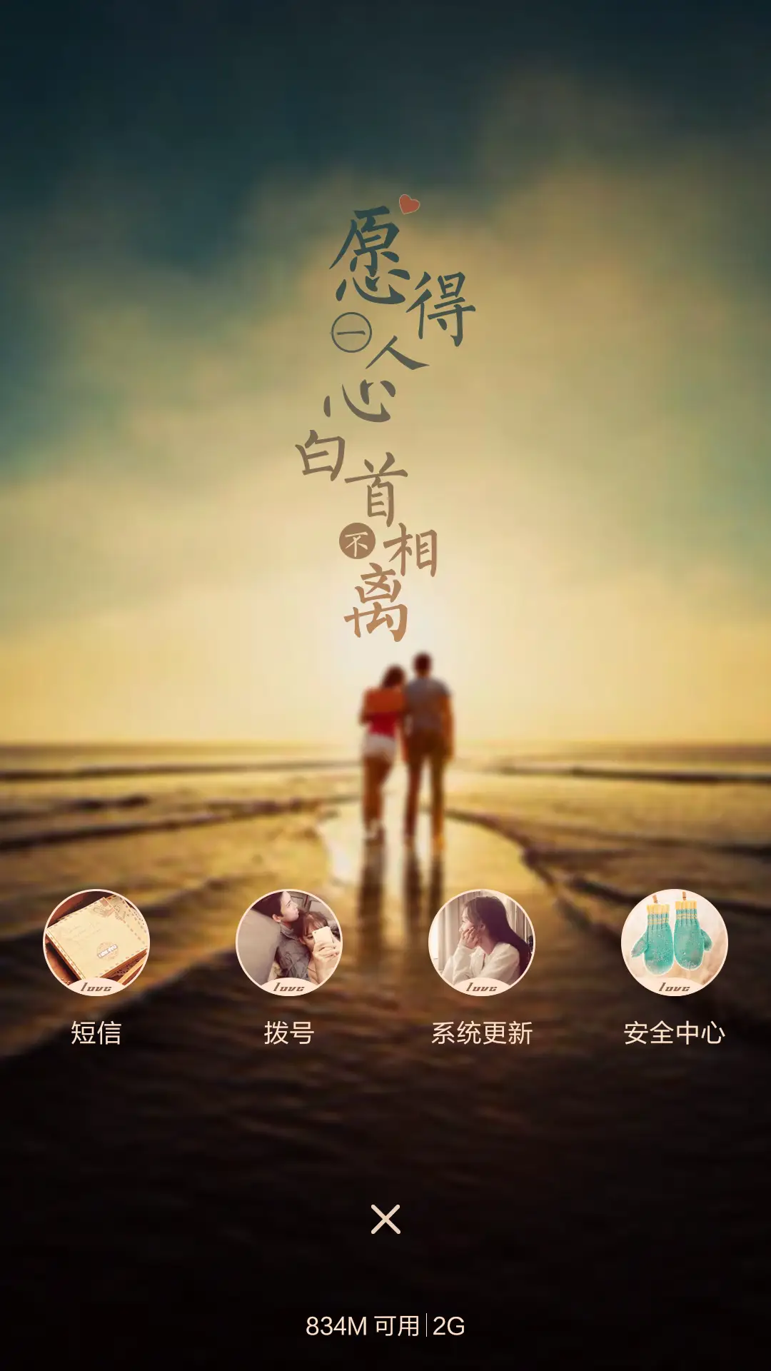 （动态锁屏）愿得一人心 白首不相离（好评返现） - Screenshot 7