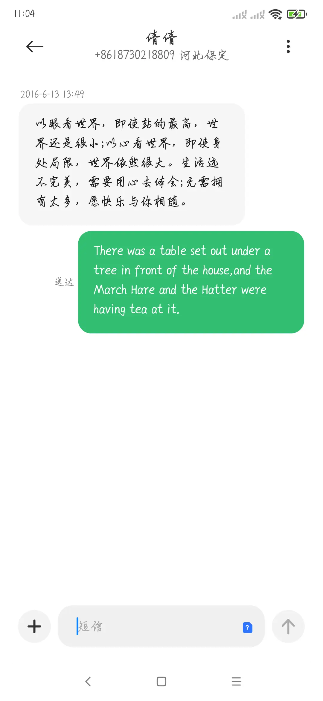 单相思伤不起 - Screenshot 3