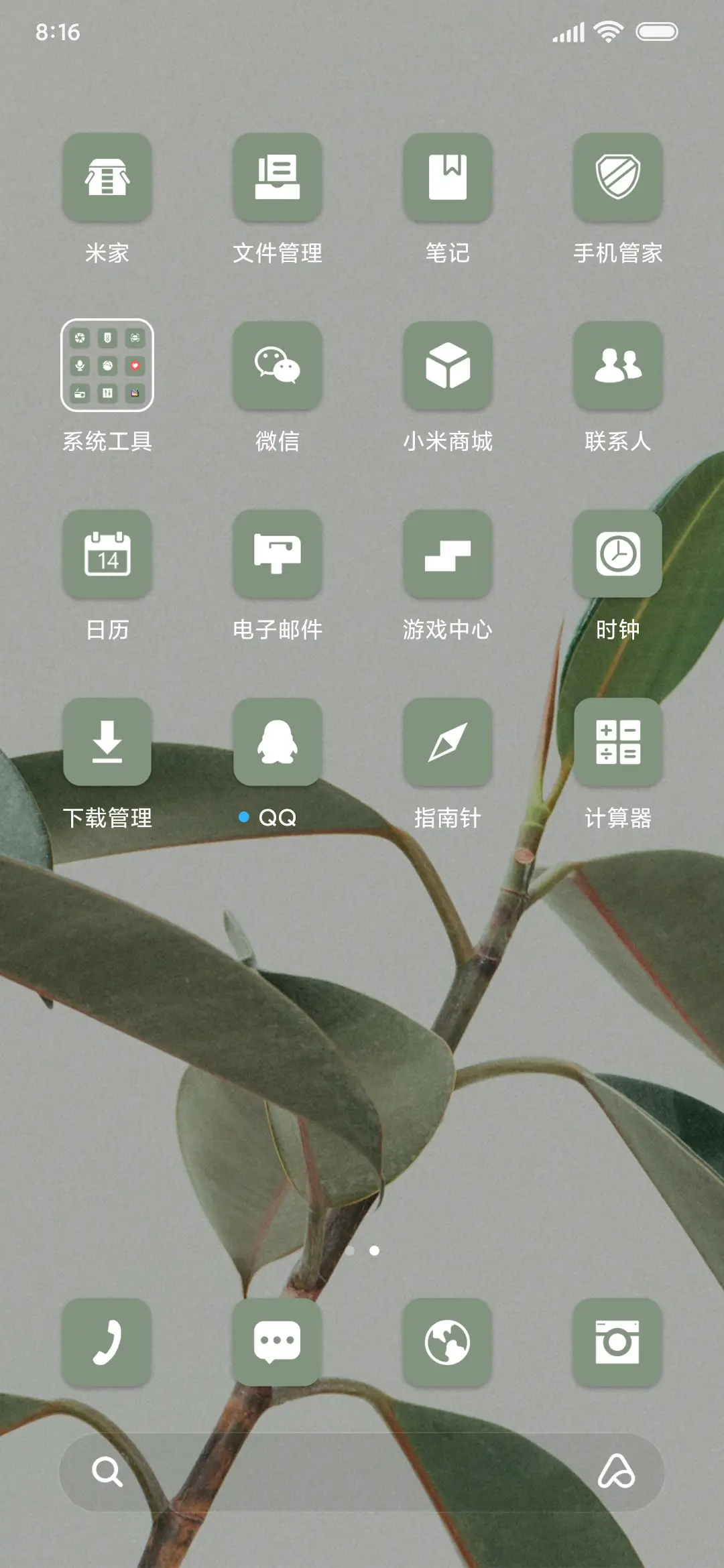简约护眼绿植 - Screenshot 3
