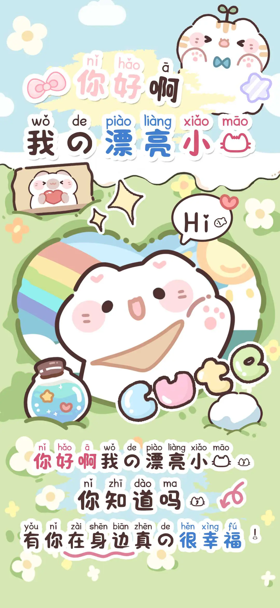 你好啊我的漂亮小猫 - Screenshot 1