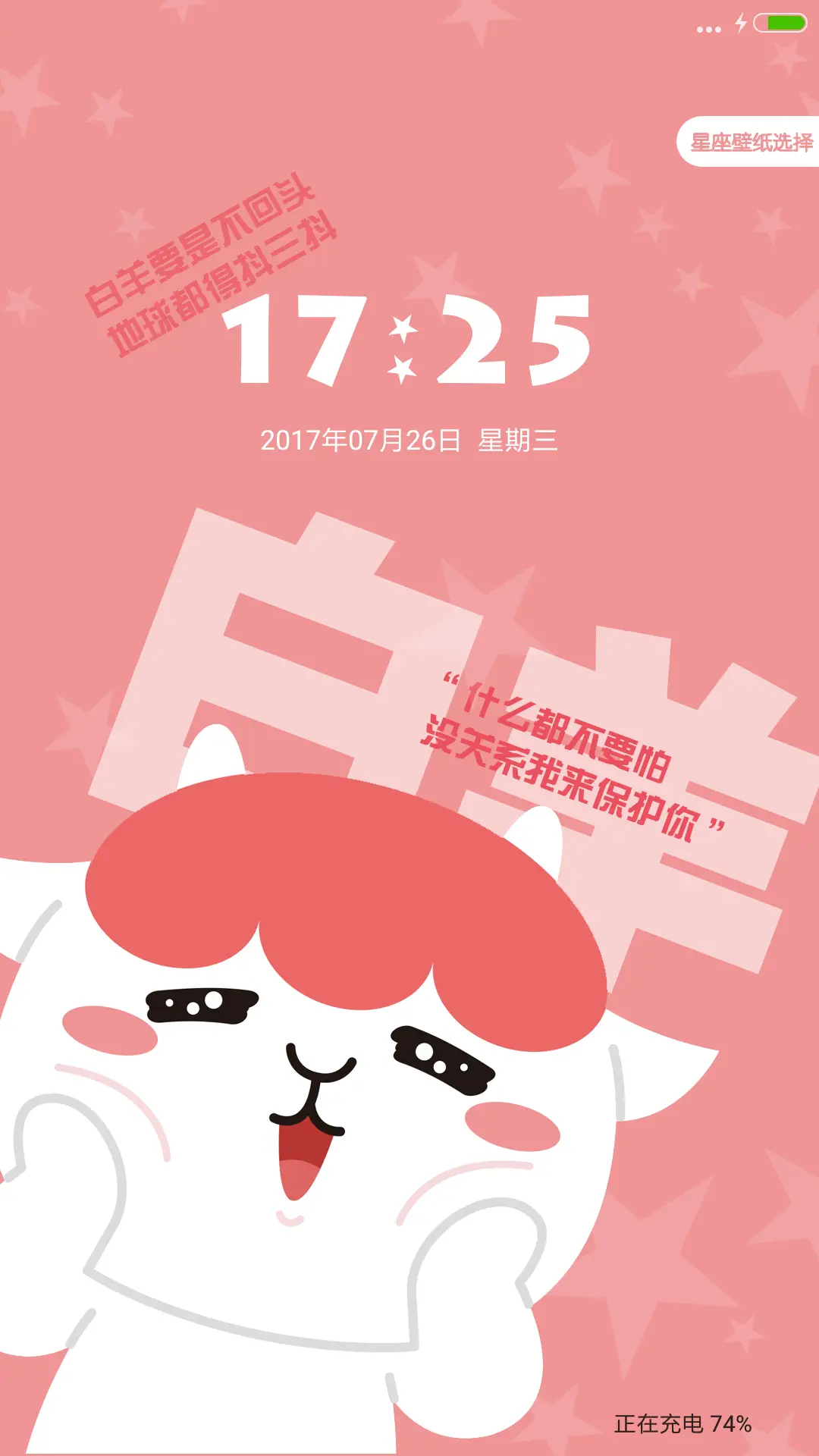 星座物语—同道大叔 - Screenshot 6