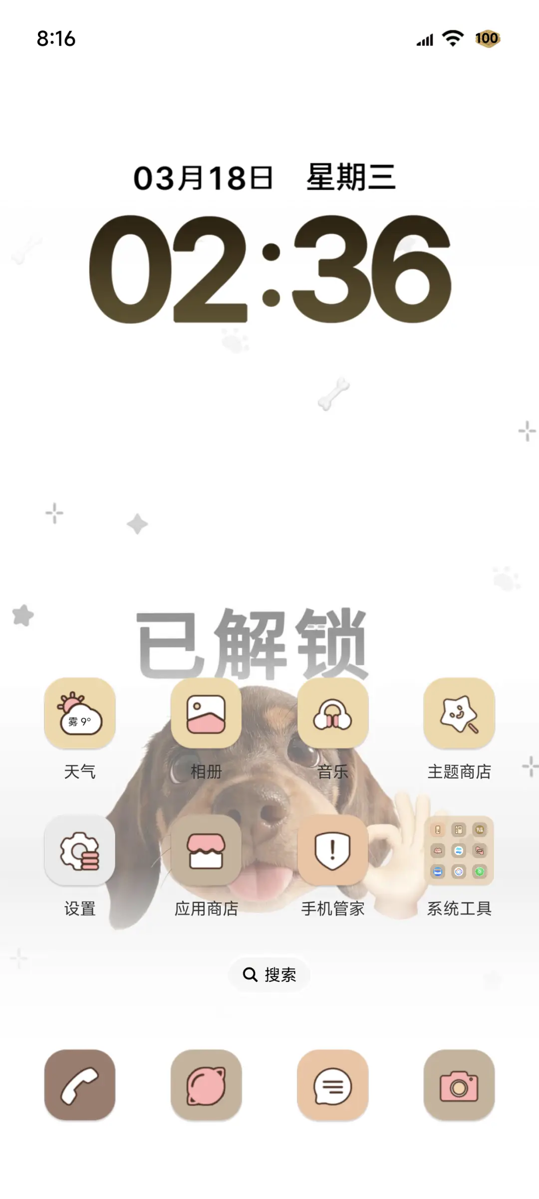 hello小狗趣味动态 - Screenshot 3