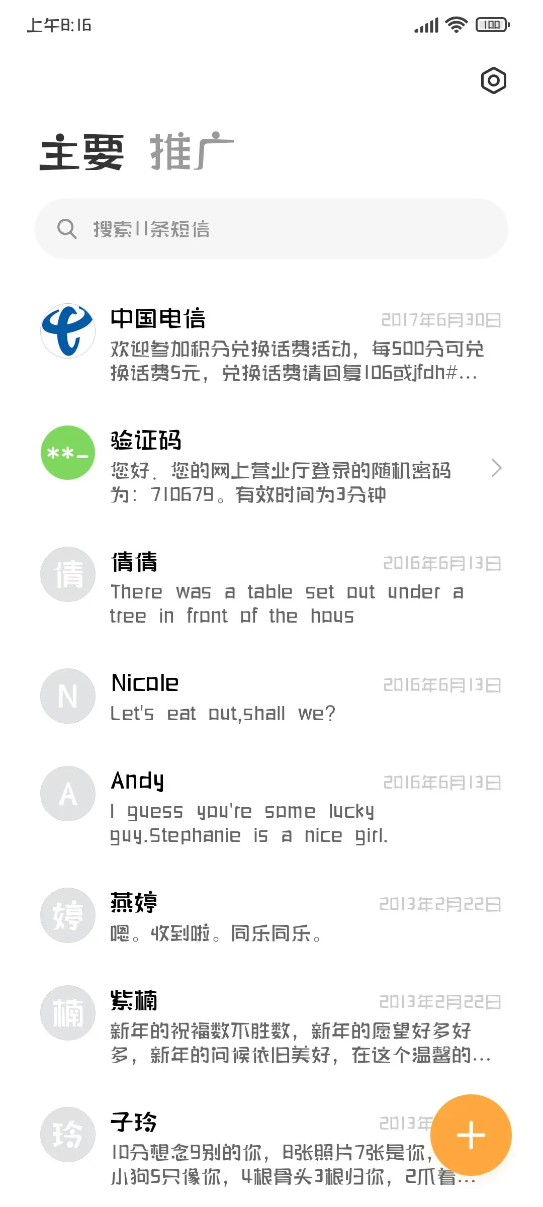 三极珠圆简体 - Screenshot 2