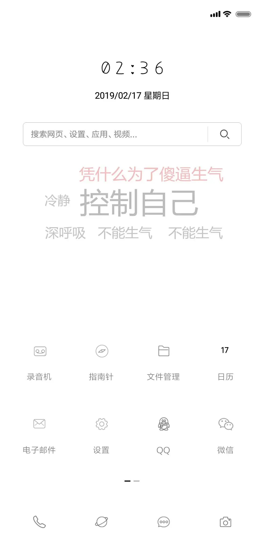 控制自己 文字 - Screenshot 3