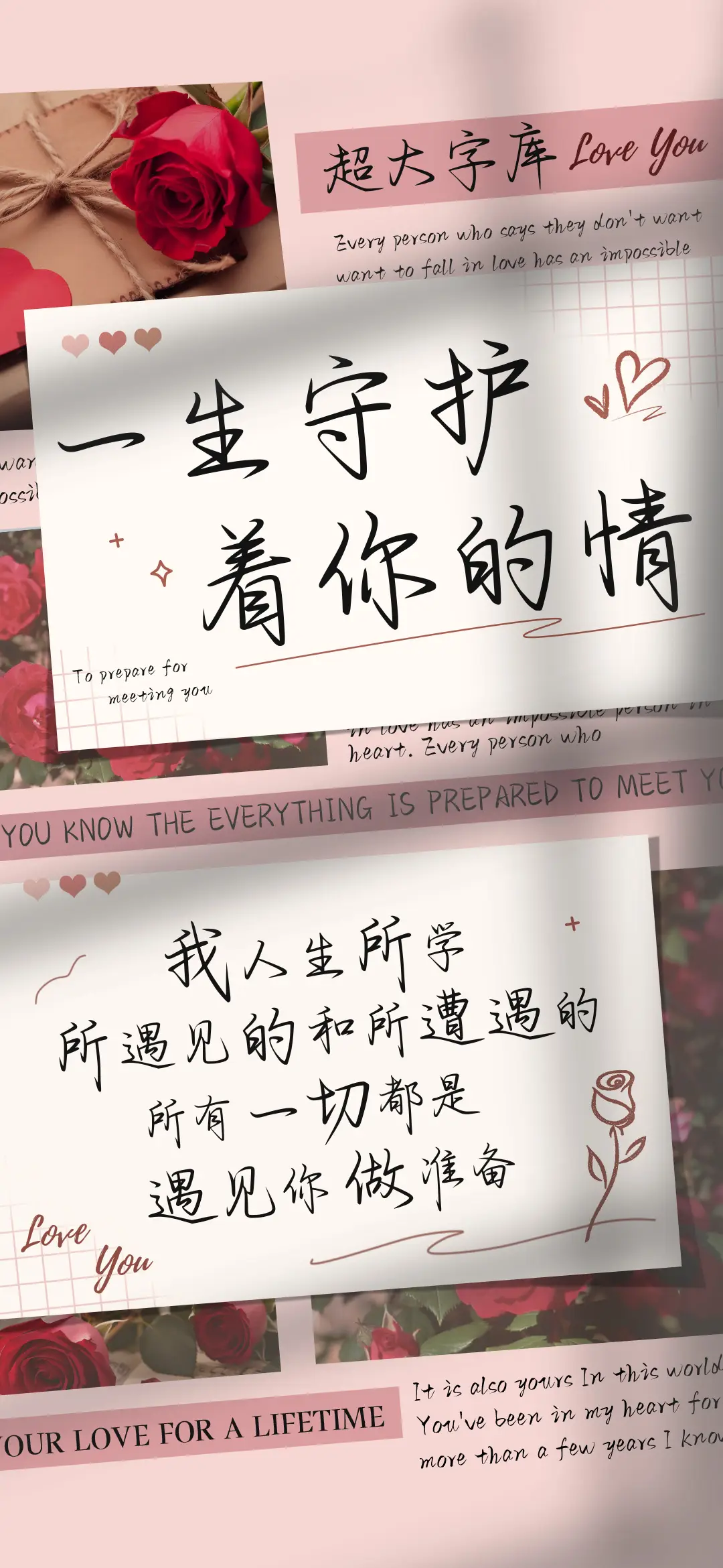 一生守护着你的情 - Screenshot 1