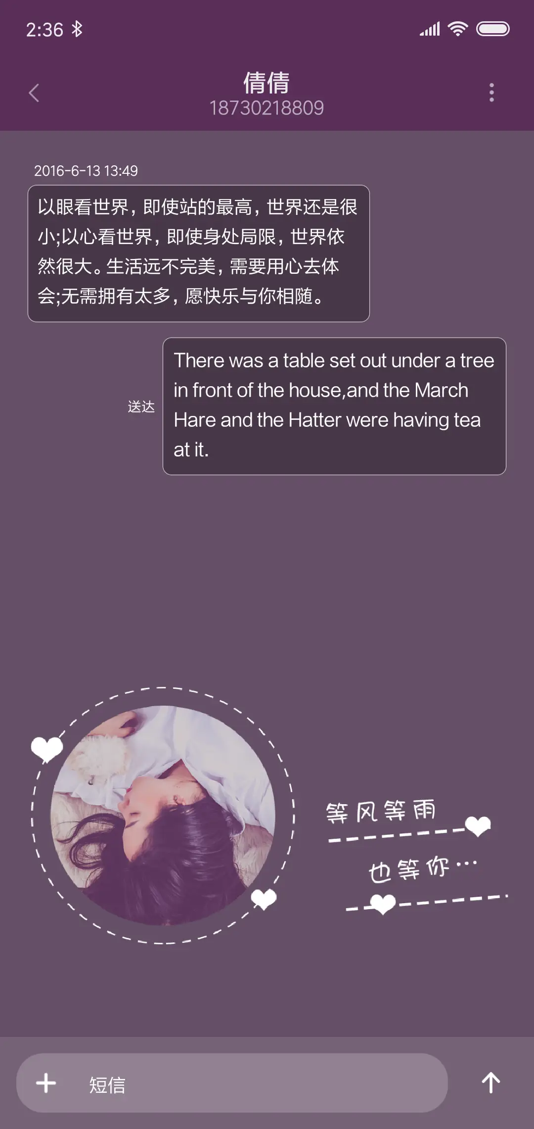 等风等雨也等你 - Screenshot 8