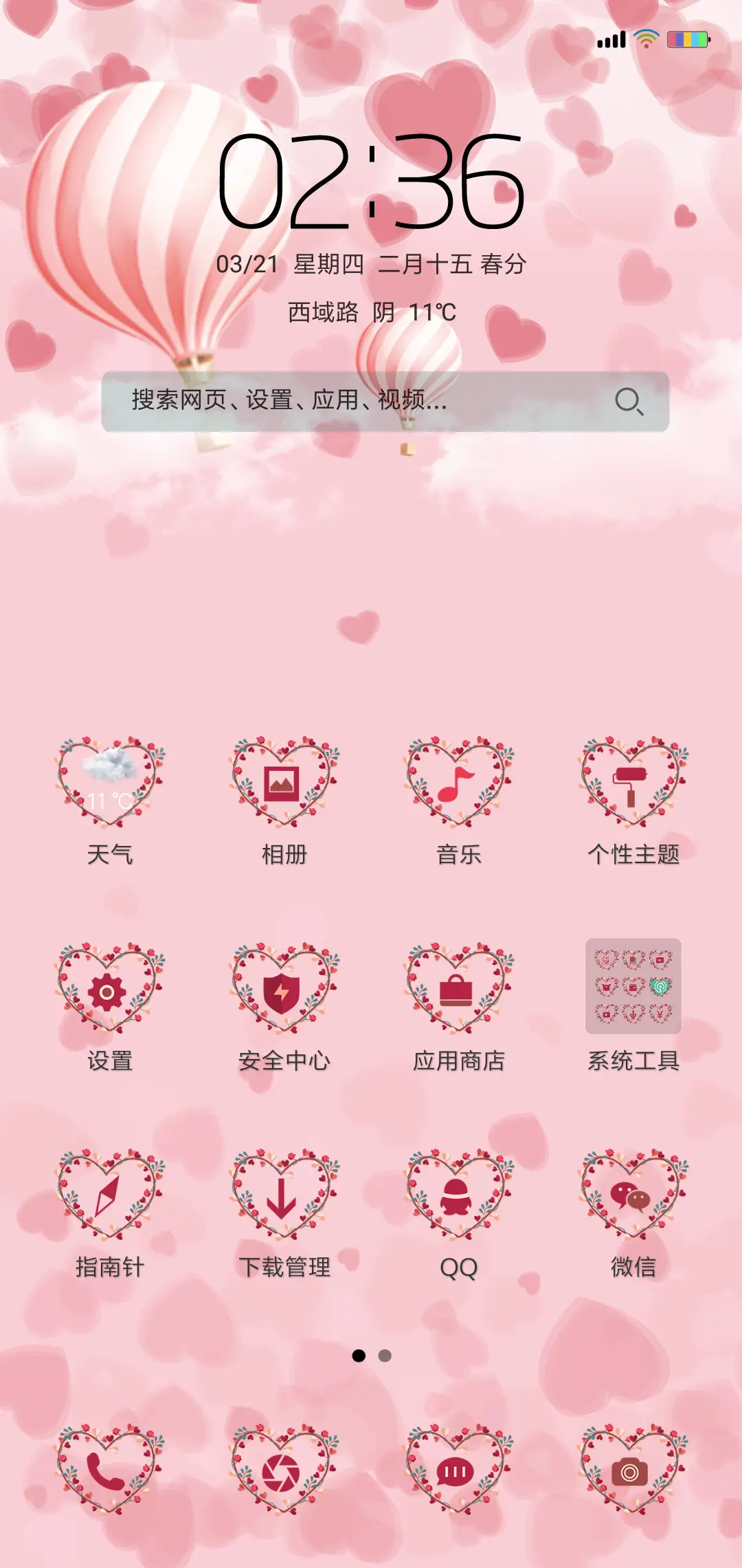 一棵相思树 - Screenshot 2